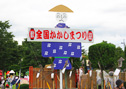 かみのやま温泉全国かかしまつり