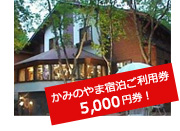 山形ふるさと納税 かみのやま宿泊ご利用券5000円券!