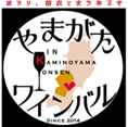 やまがたワインバル2017