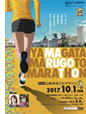 山形まるごとマラソン