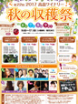 高畠ワイナリーの秋のイベント