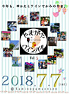 やまがたワインバル in かみのやま温泉 2018