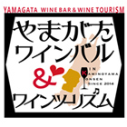 やまがたワインバル2019 in かみのやま温泉